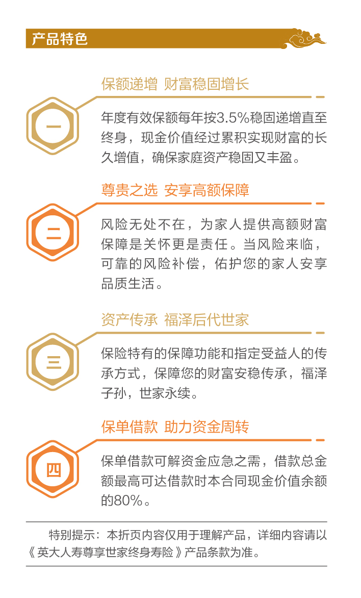 英大人寿尊享世家终身寿险