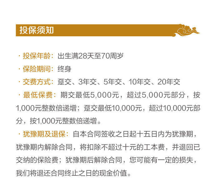 英大人寿尊享世家终身寿险