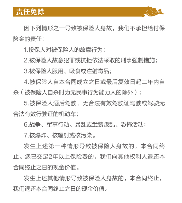 英大人寿尊享世家终身寿险