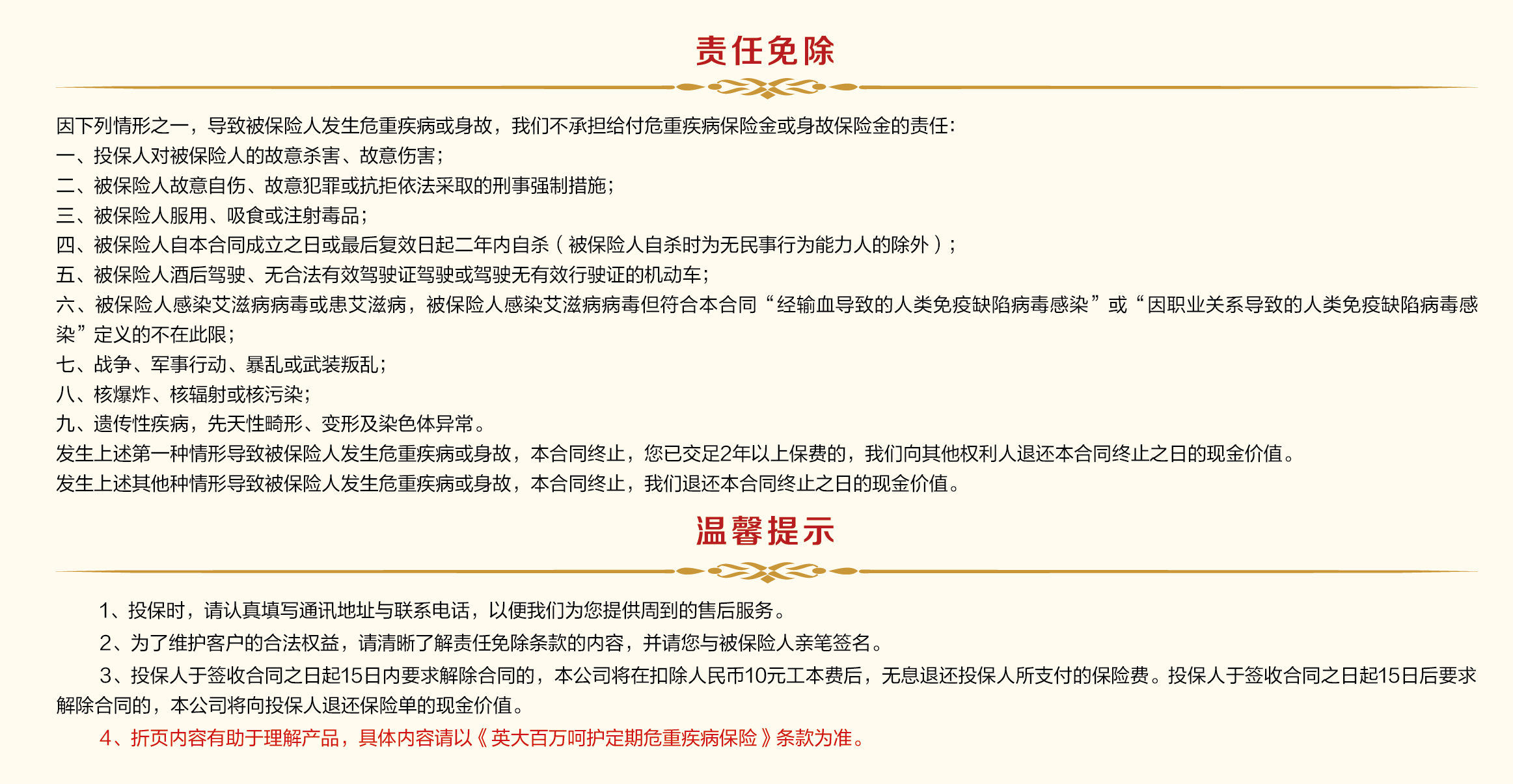 英大百万呵护定期危重疾病保险