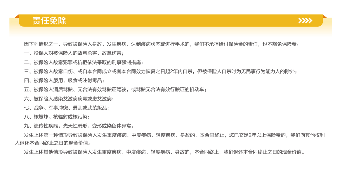 英大人寿康佑倍护终身重大疾病保险