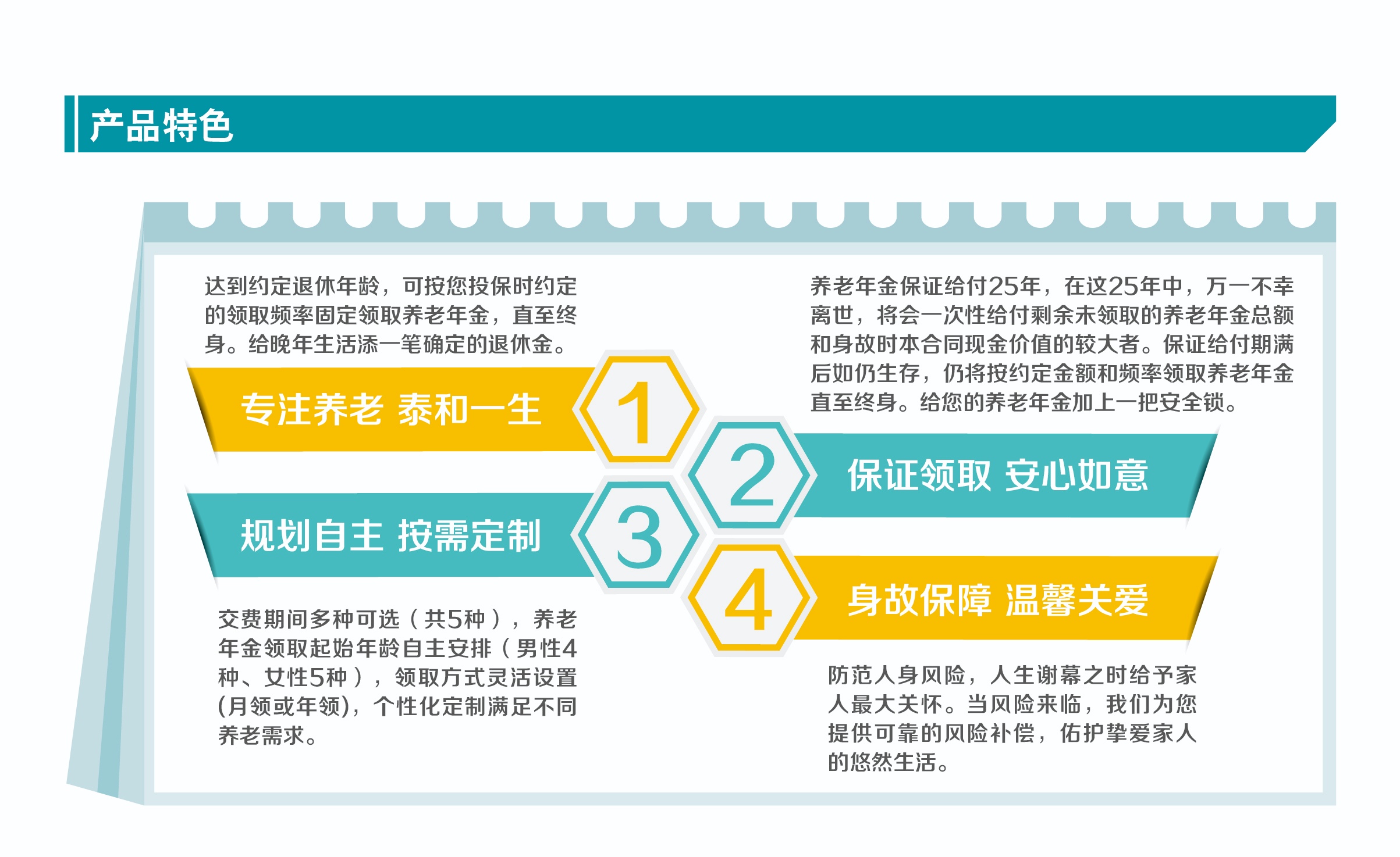英大泰和如意养老年金保险