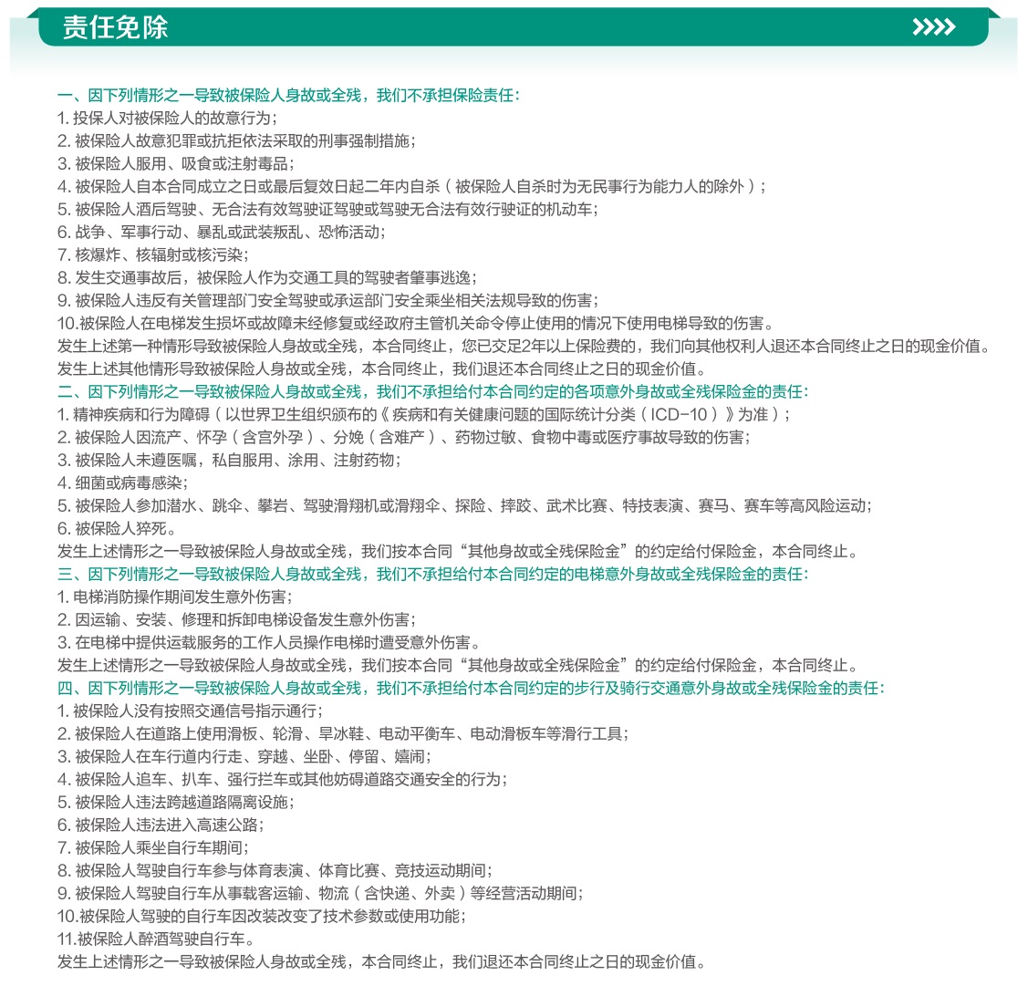英大人寿出行护身福（至尊版）两全保险