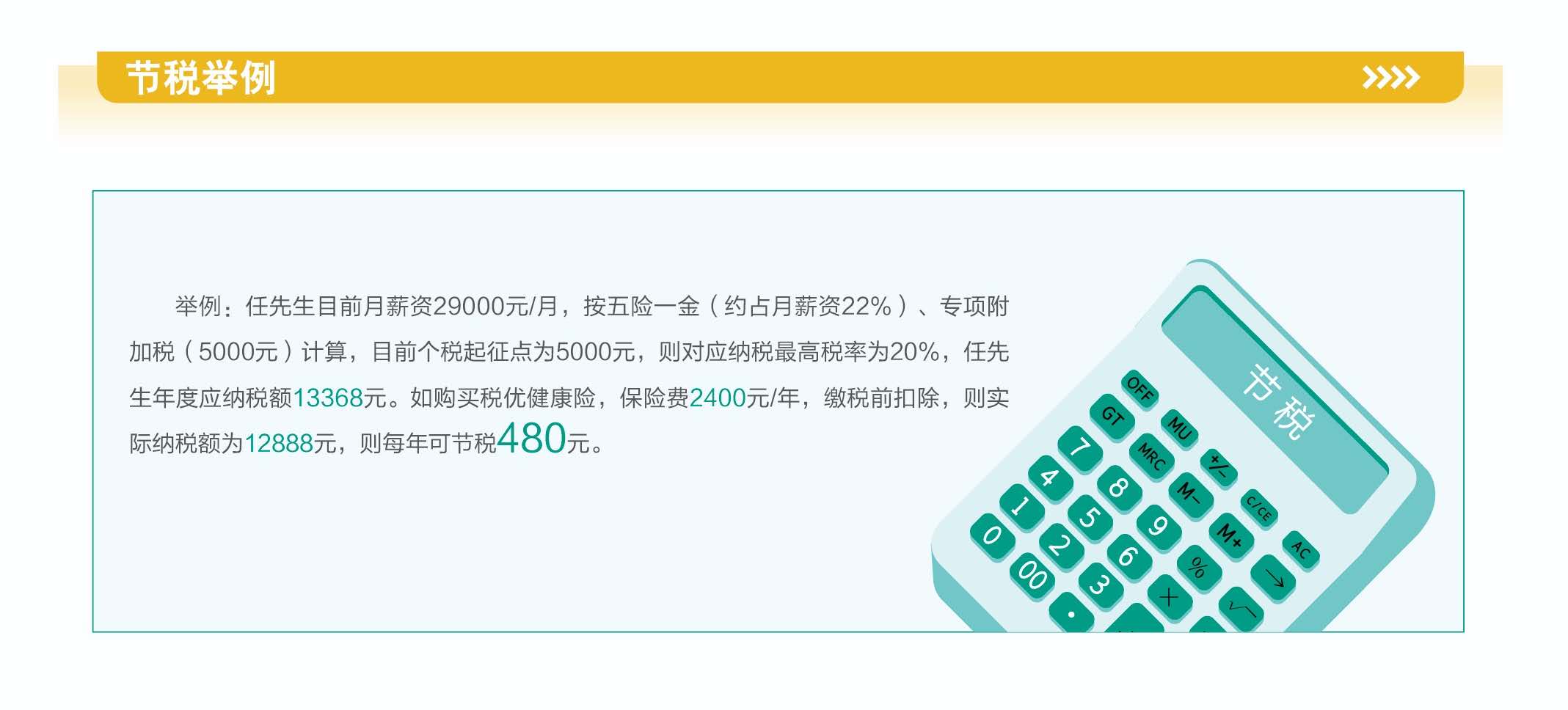 英大人寿爱仁个人税收优惠型健康保险（万能型）A款