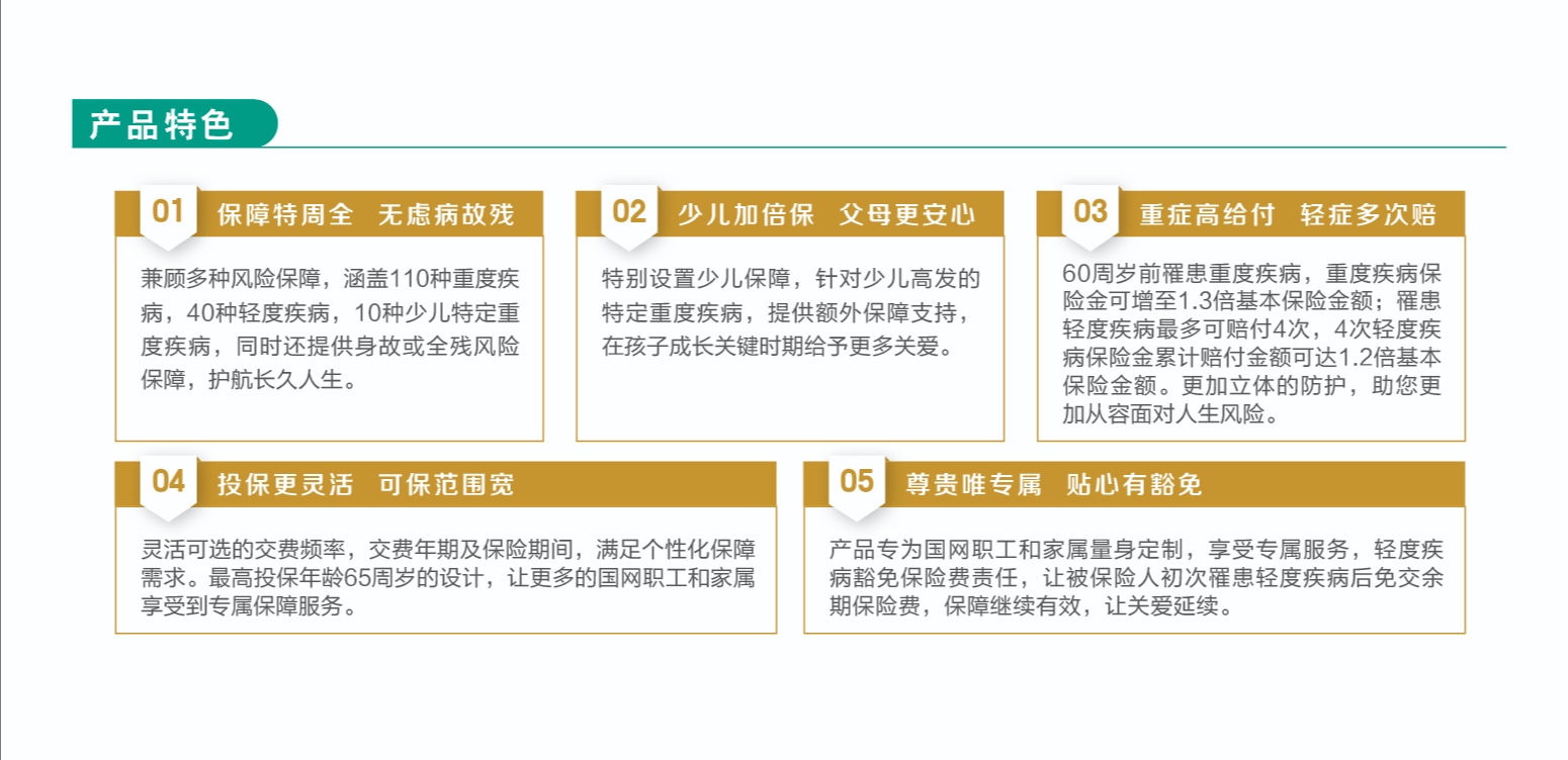 英大人寿泰和幸福(尊享版)终身重大疾病保险