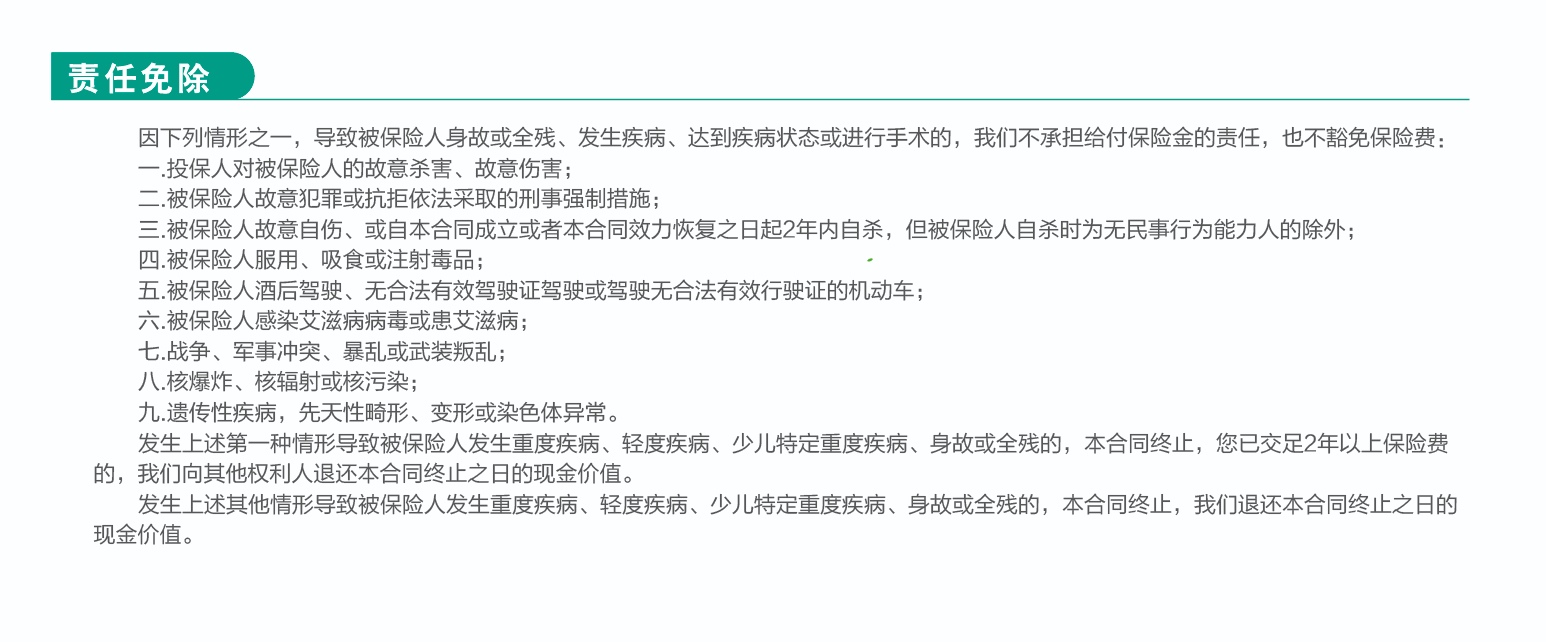 英大人寿泰和幸福(尊享版)终身重大疾病保险
