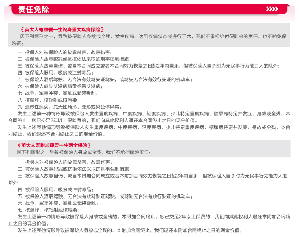 英大人寿康爱一生终身重大疾病保险产品计划