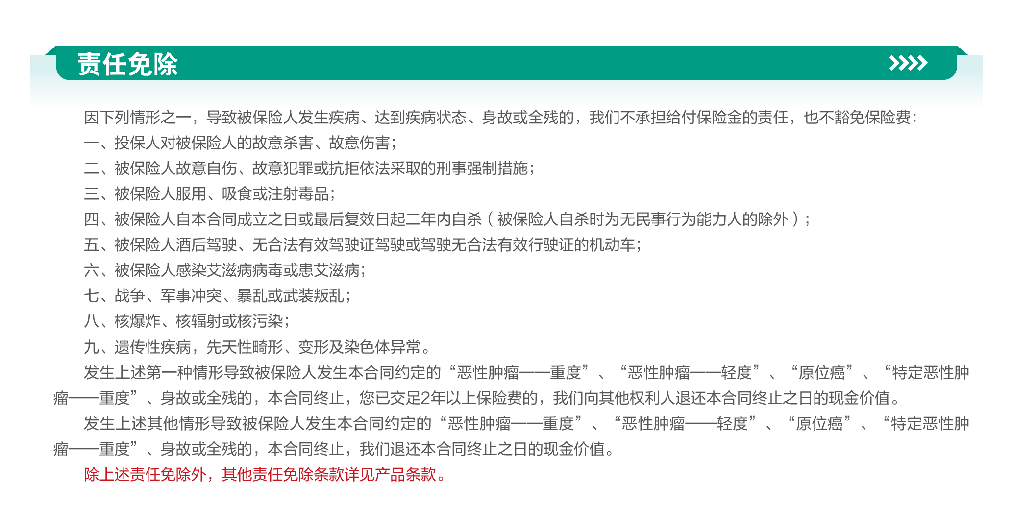 英大人寿福寿尊享老年恶性肿瘤疾病保险