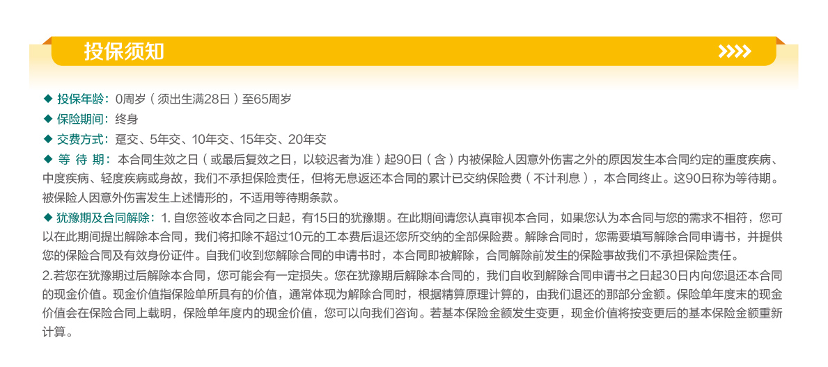 英大人寿康佑倍享终身重大疾病保险