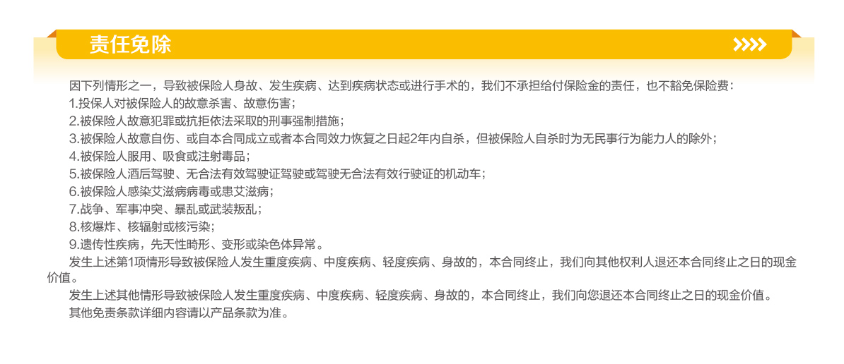 英大人寿泰和倍享终身重大疾病保险