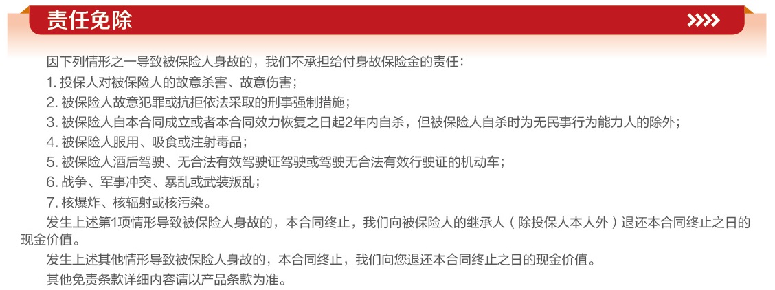 英大人寿鑫享世家终身寿险