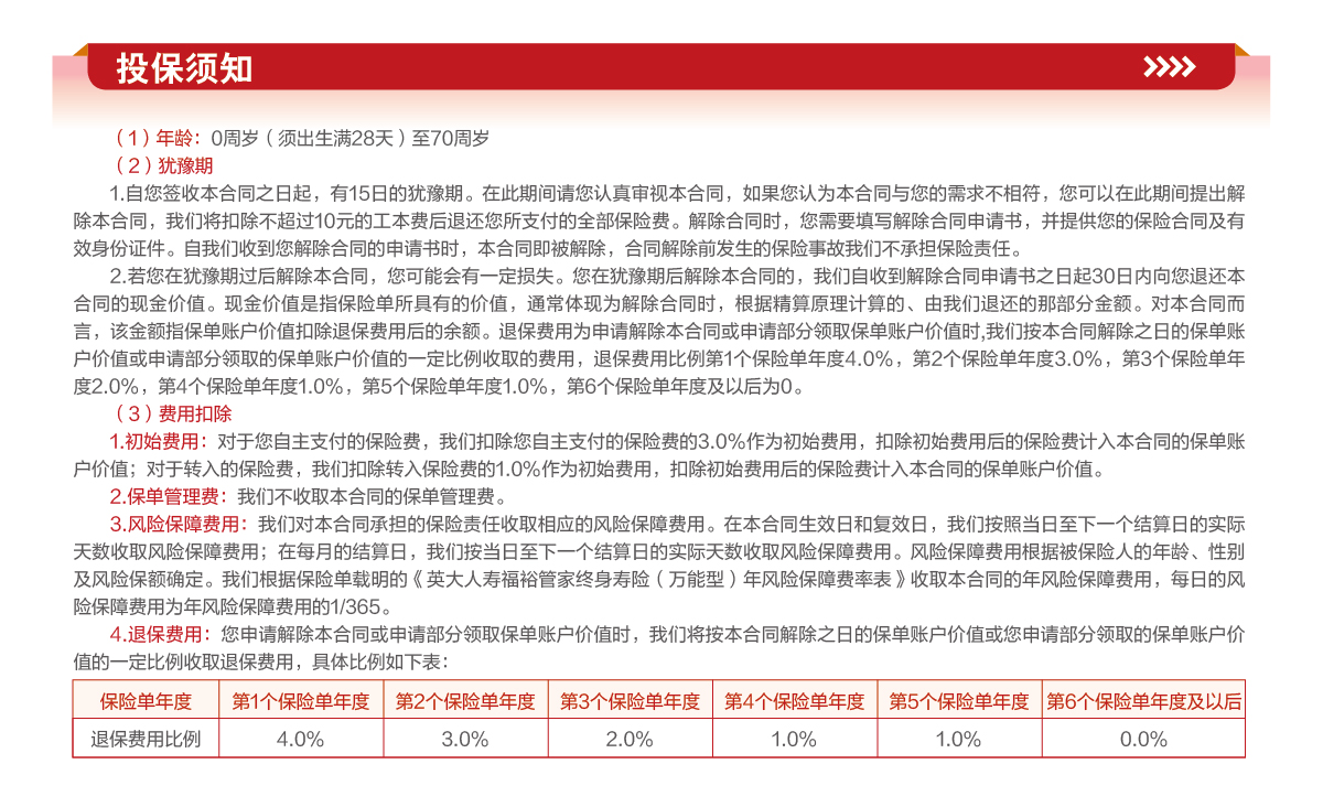 英大人寿福裕管家终身寿险(万能型)