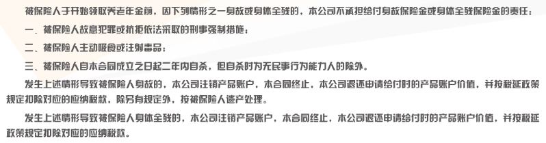 英大人寿个人税收递延型养老年金保险(2018)