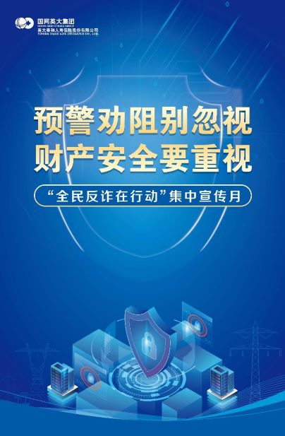 全民反诈在行动”集中宣传月丨重视反诈预警劝阻,对诈骗SAY NO