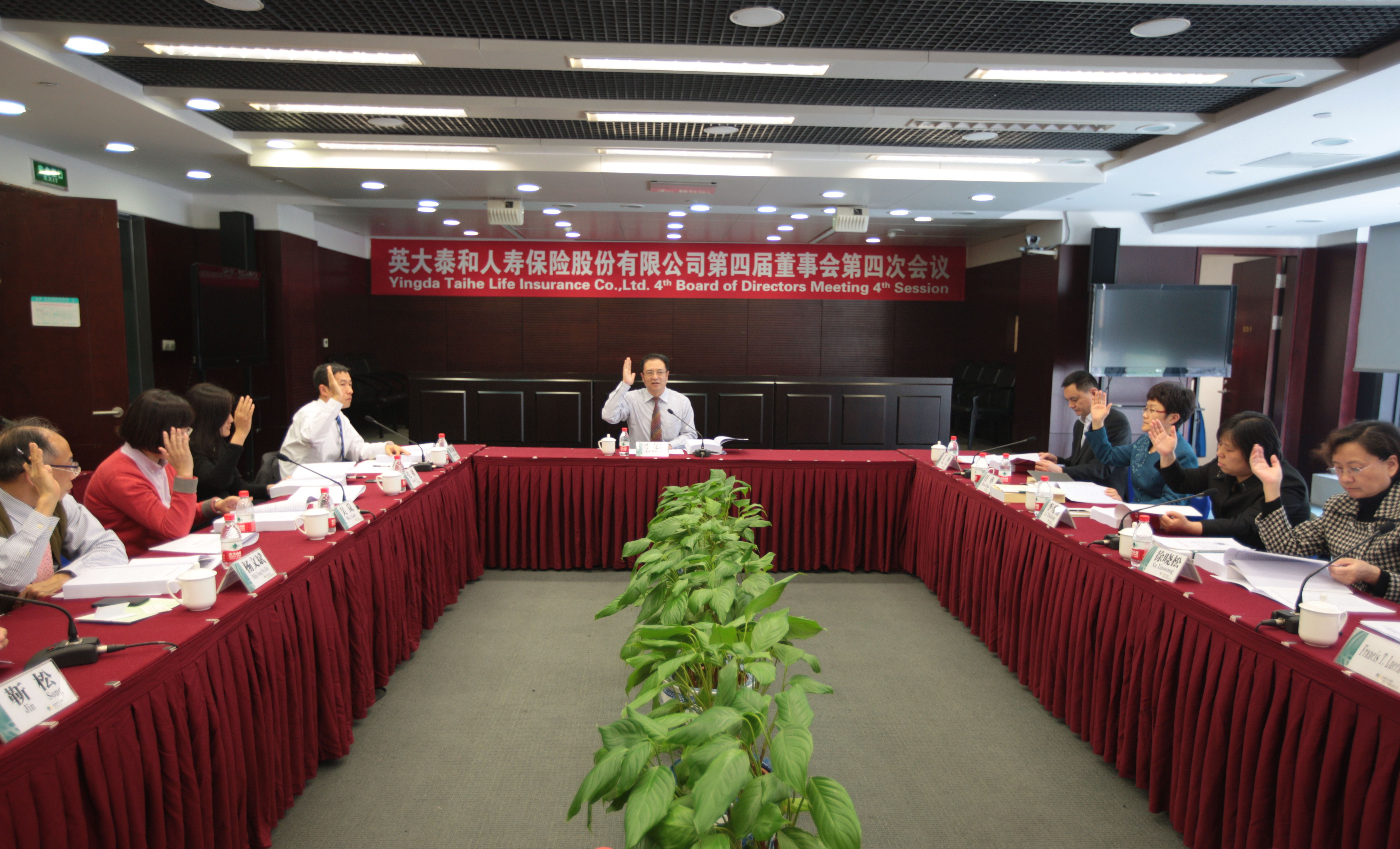 公司召开四届四次董事会、四届三次监事会